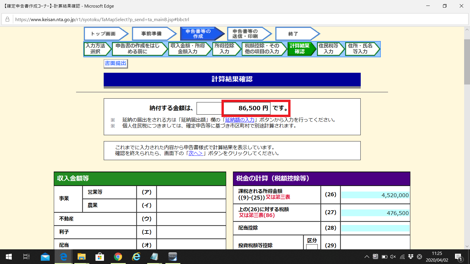 海外FXの税金と確定申告
